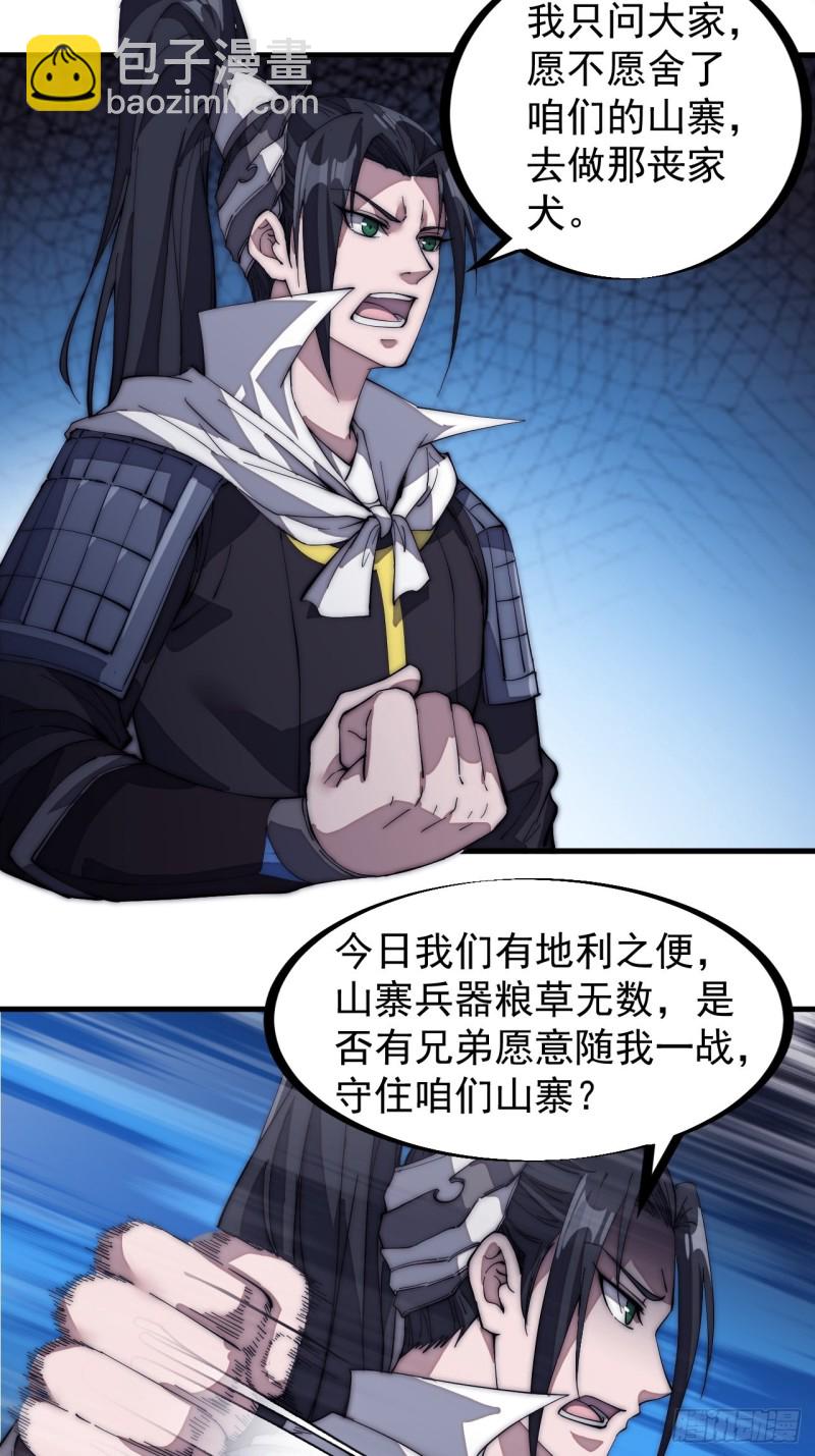 第一百三十一话：五千兄弟一起走9