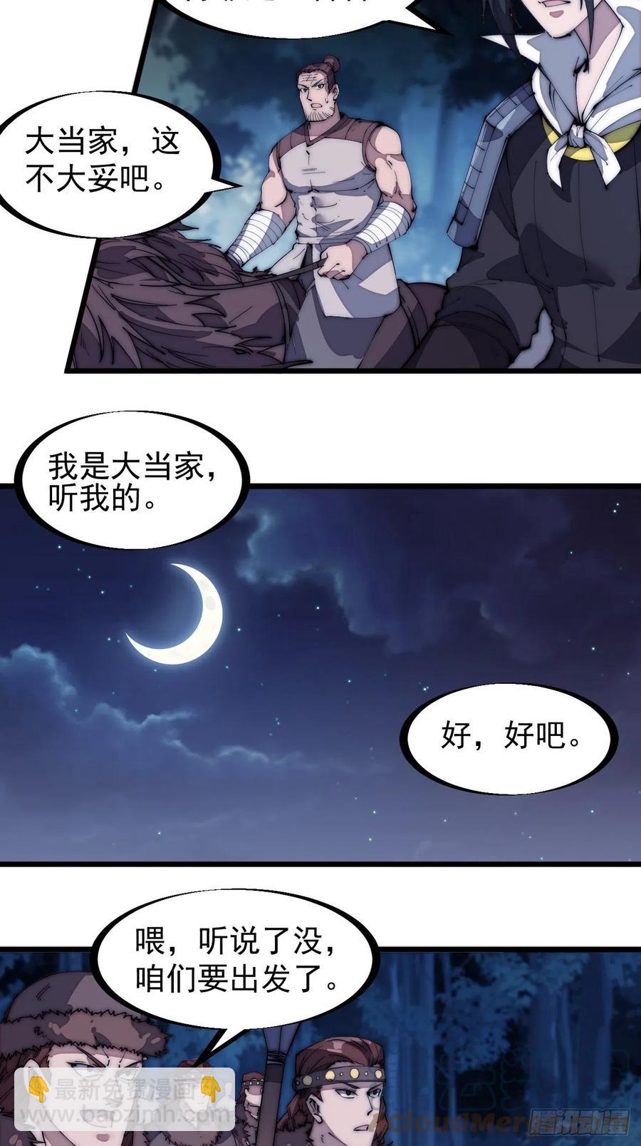 第一百三十四话：戎族的渣渣们12