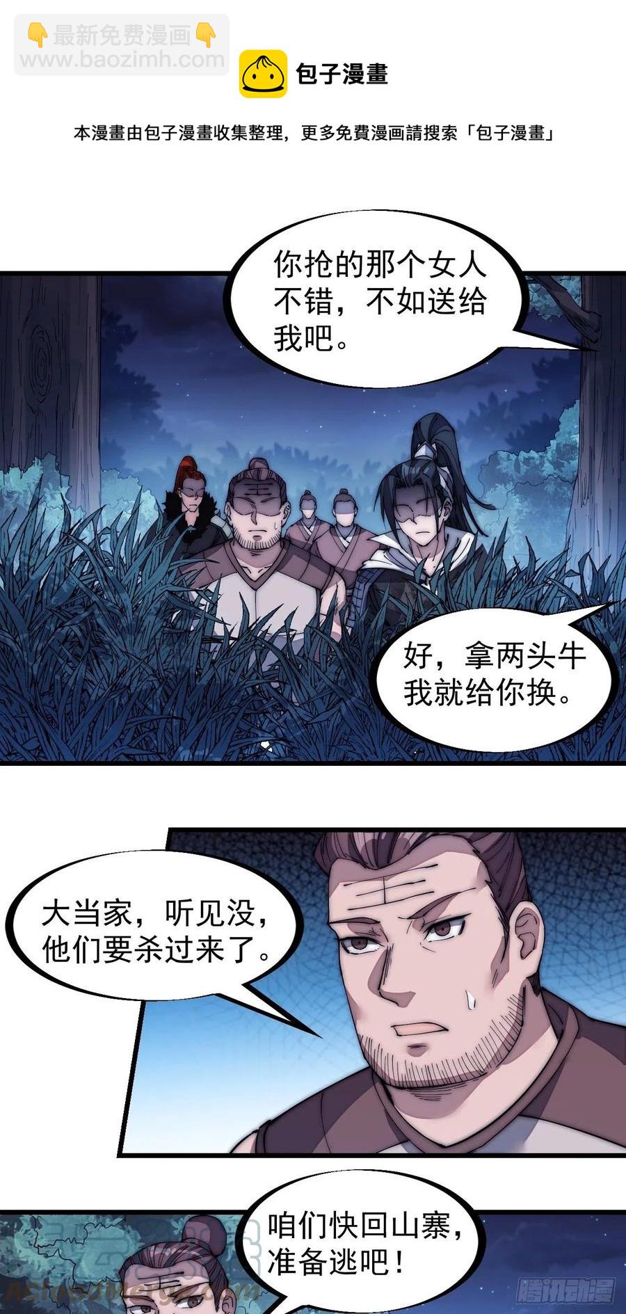 第一百三十四话：戎族的渣渣们14