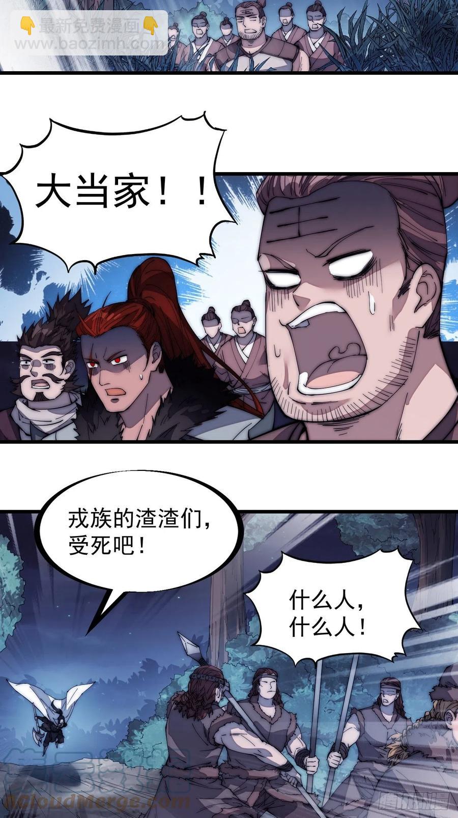 第一百三十四话：戎族的渣渣们16