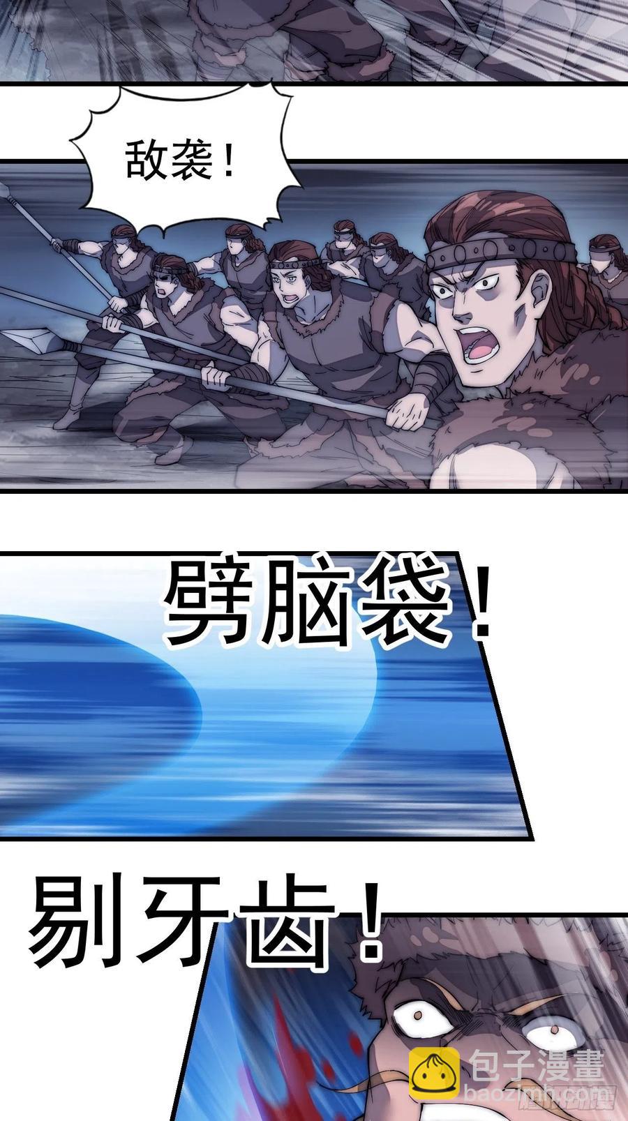 第一百三十四话：戎族的渣渣们17