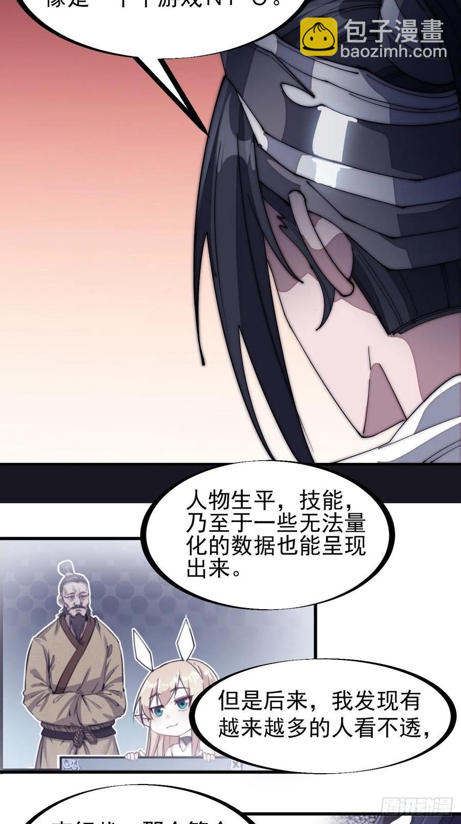第一百三十六话：系统的秘密11