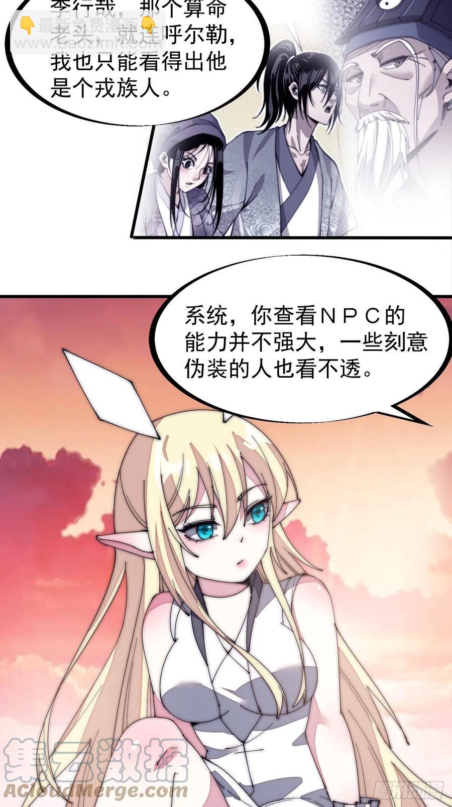 第一百三十六话：系统的秘密12