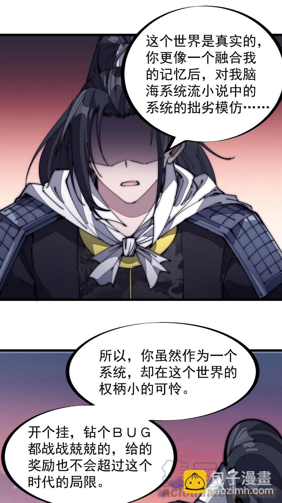 第一百三十六话：系统的秘密14