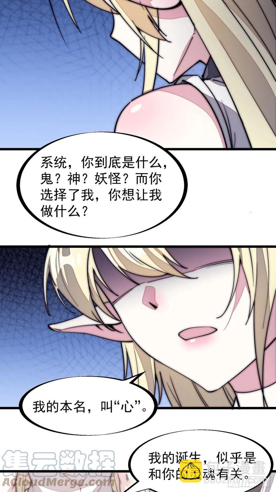 第一百三十六话：系统的秘密16