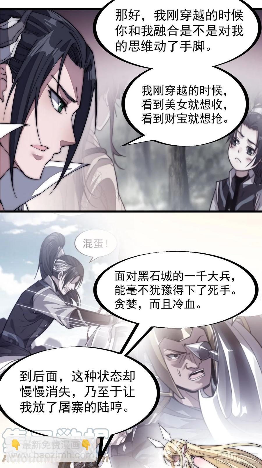 第一百三十六话：系统的秘密22