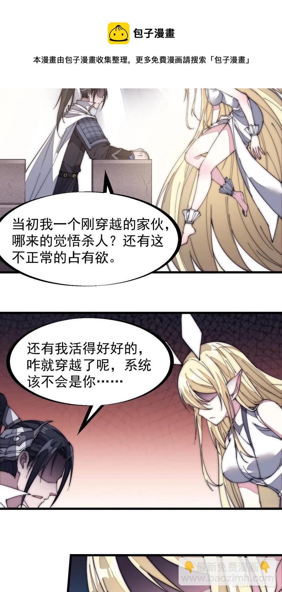 第一百三十六话：系统的秘密23