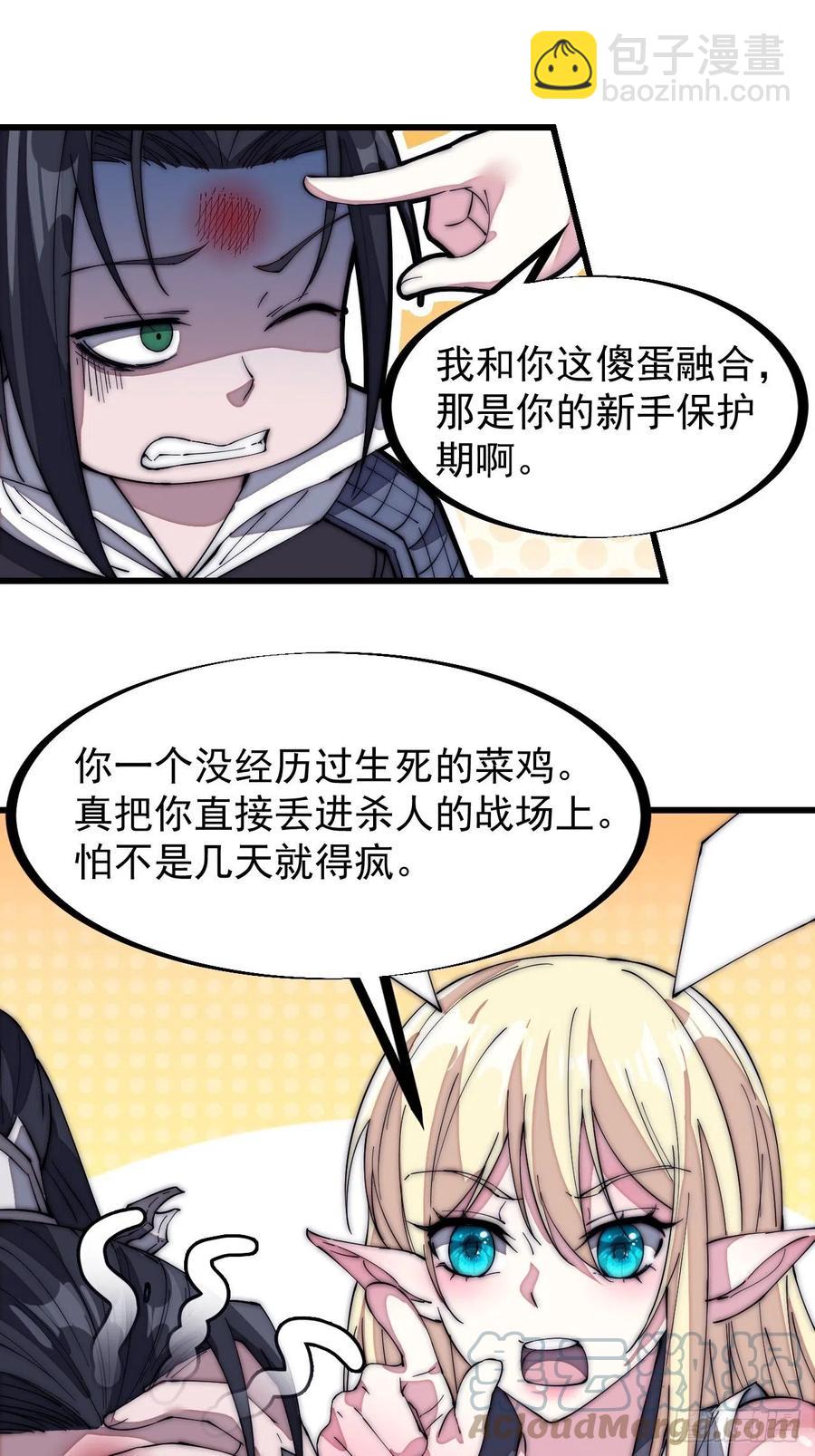 第一百三十六话：系统的秘密26