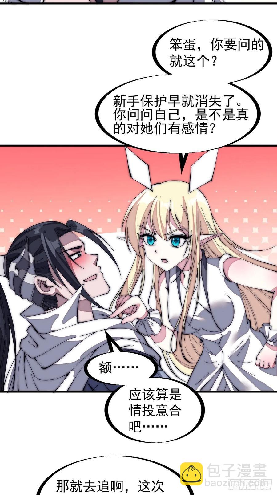 第一百三十六话：系统的秘密35