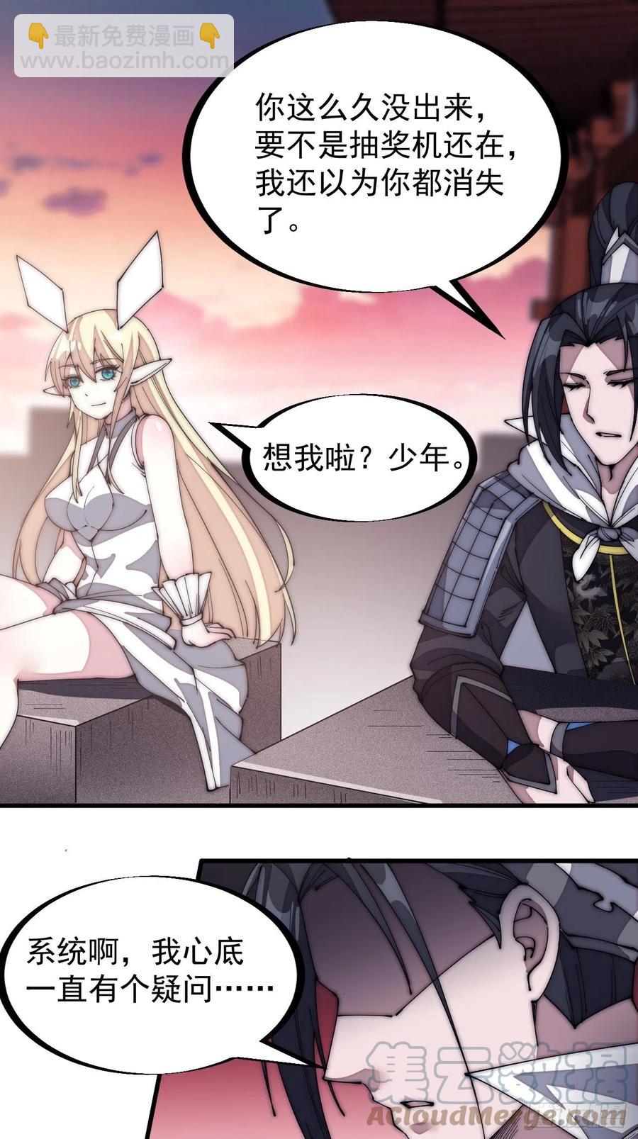 第一百三十六话：系统的秘密8