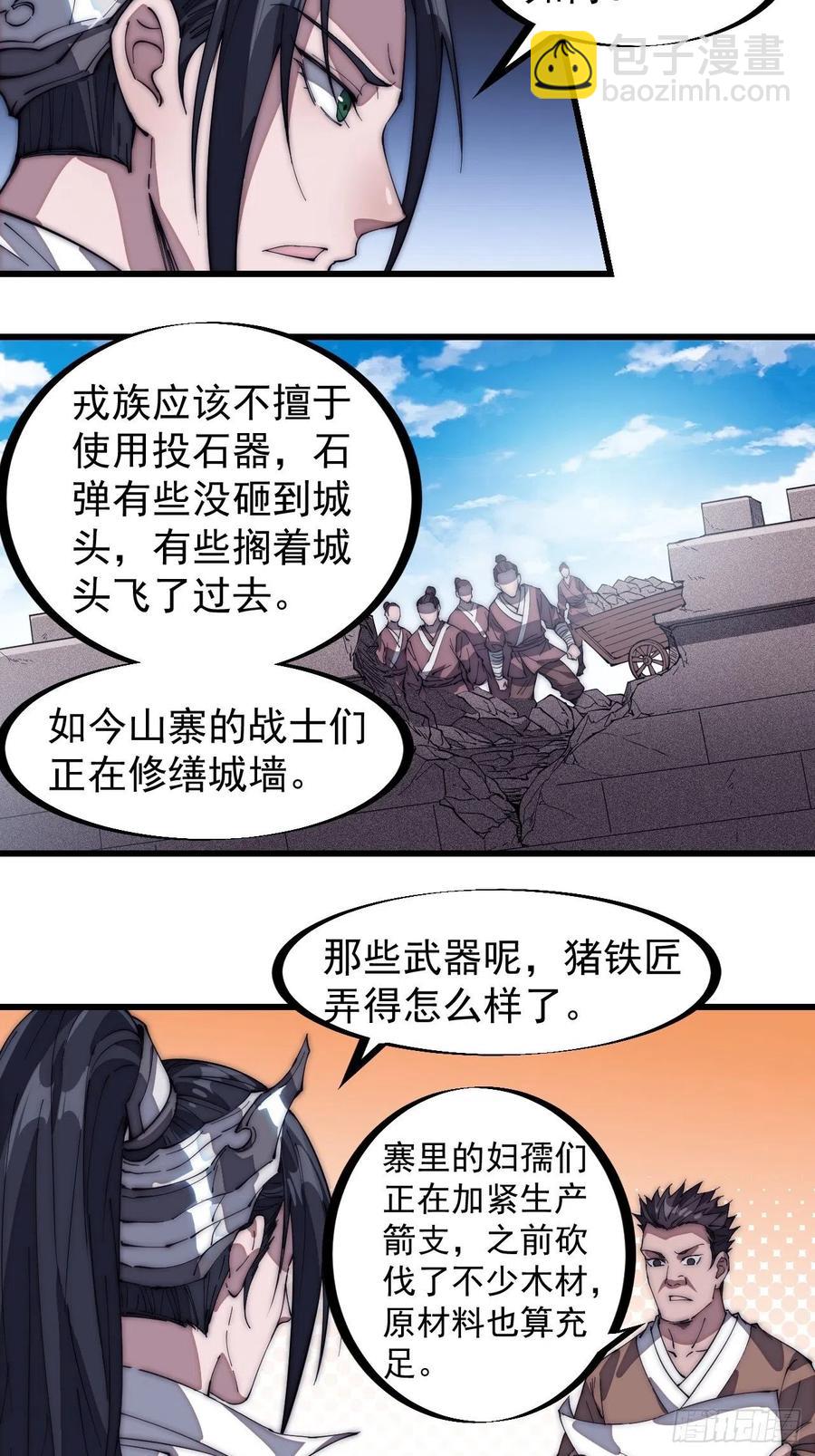 第一百三十九话：万众瞩目的战场29