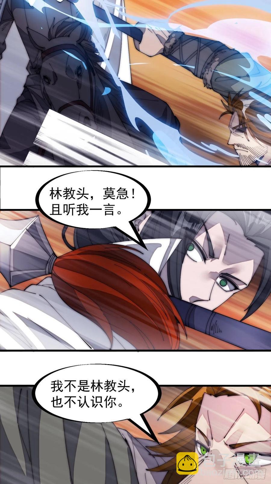第一百四十三话：姓林的29