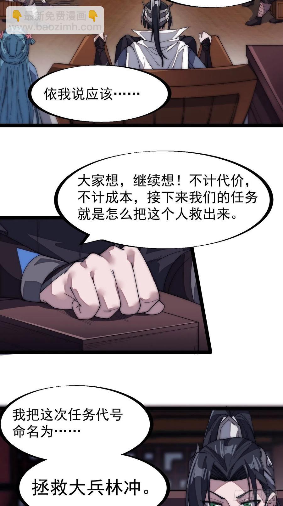 第一百四十四话：拯救大兵林冲15