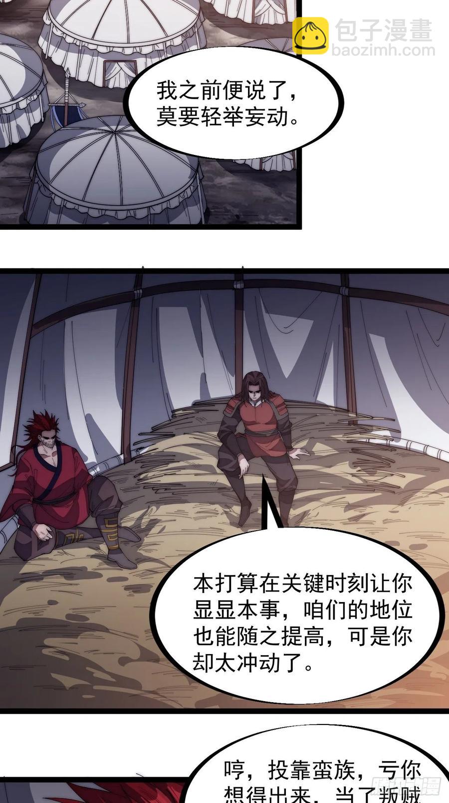 第一百四十四话：拯救大兵林冲17