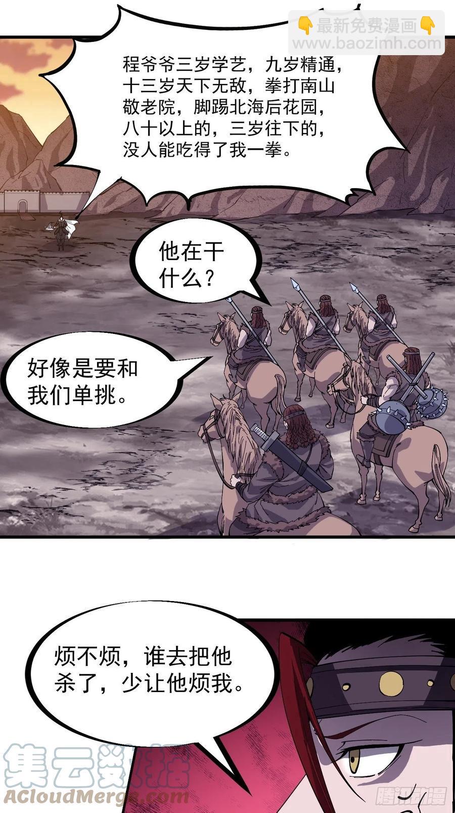 第一百四十四话：拯救大兵林冲26