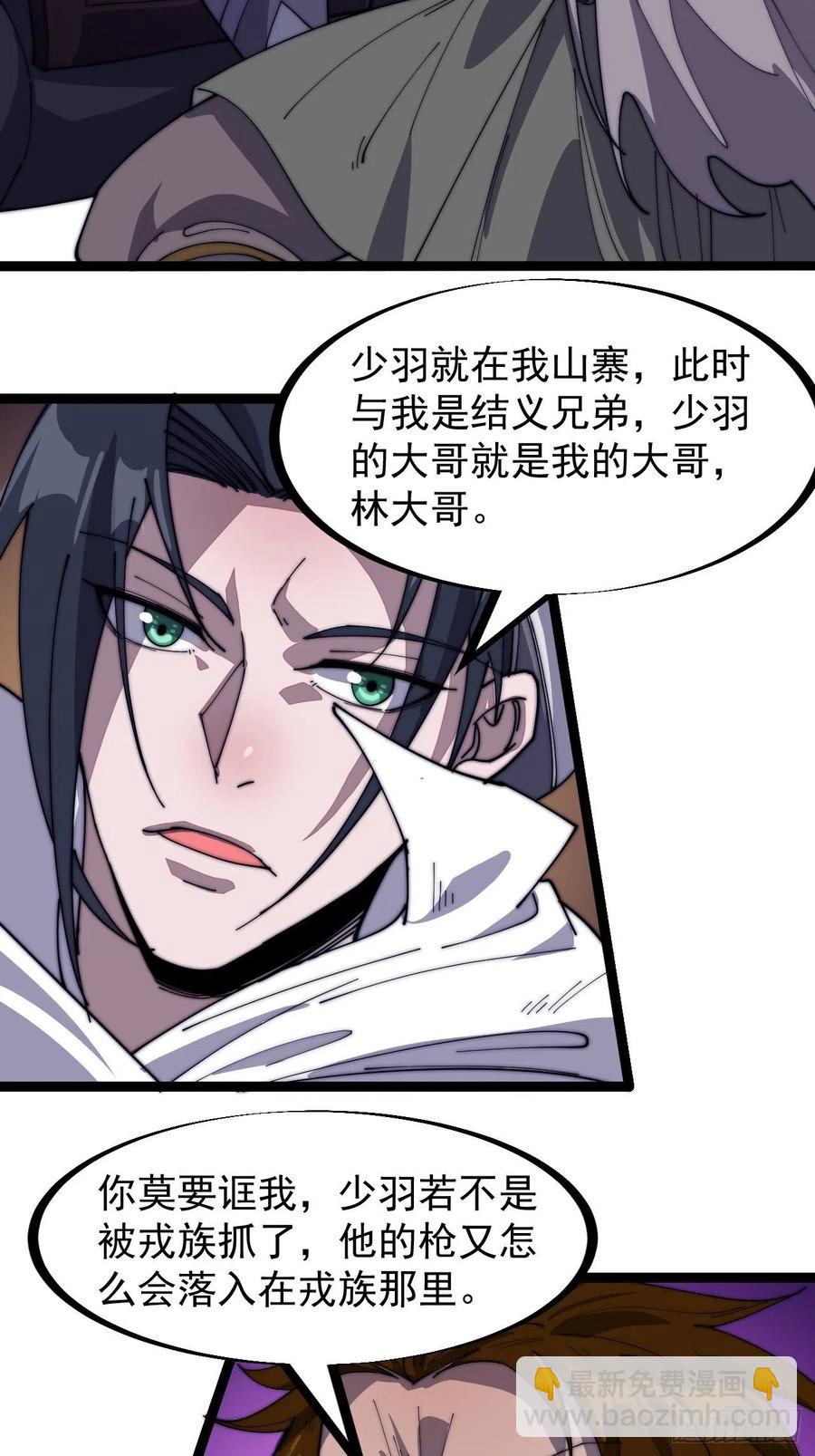 第一百四十四话：拯救大兵林冲3