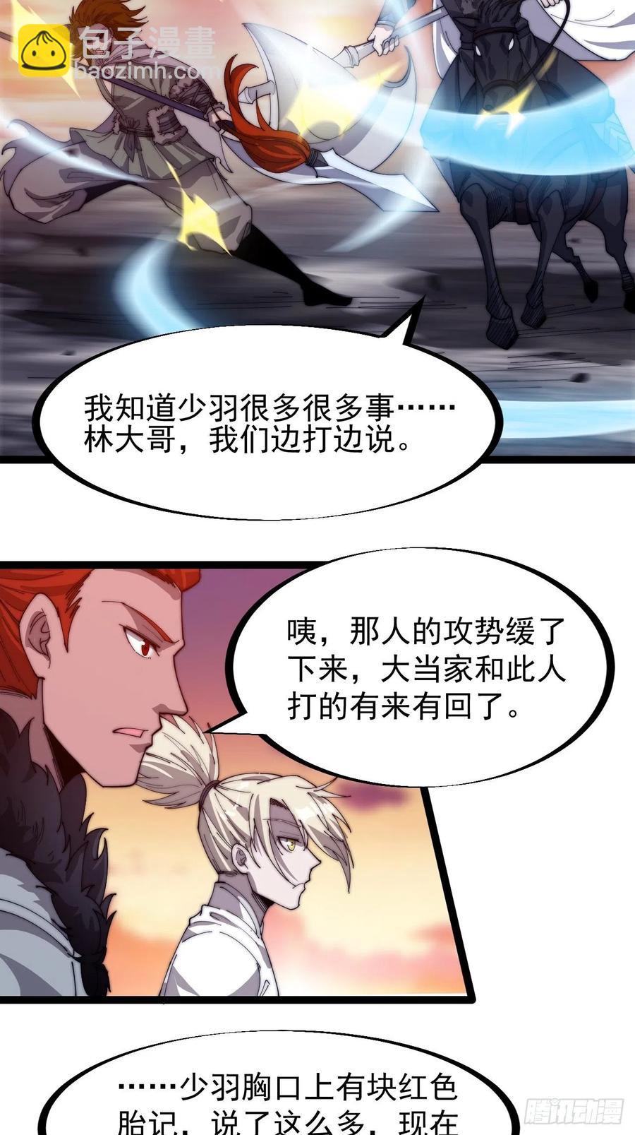 第一百四十四话：拯救大兵林冲5