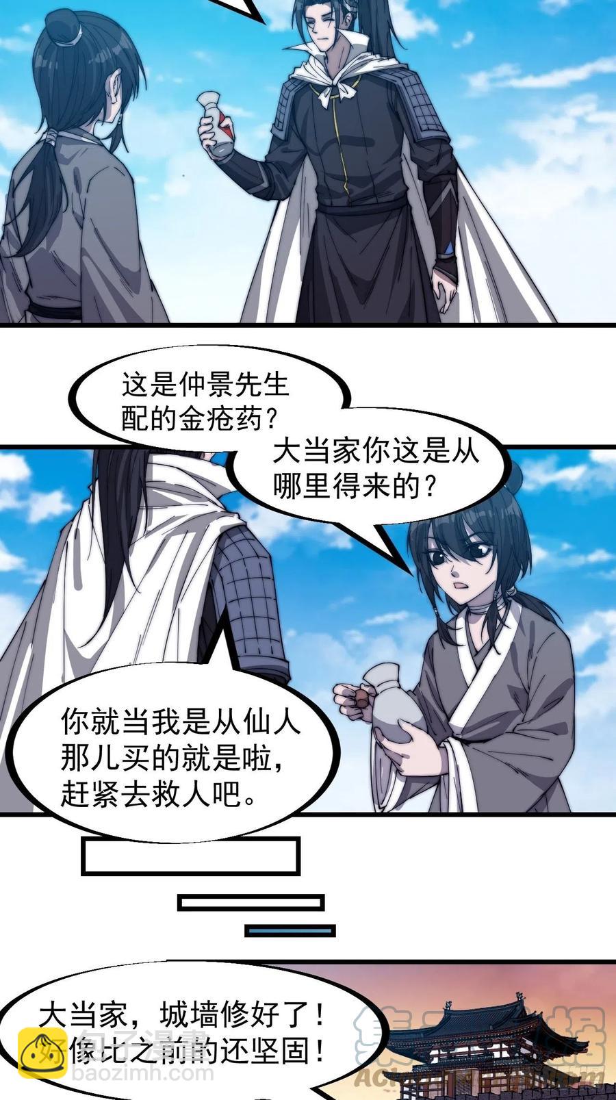 第一百四十六话：谁能执笔落山河12