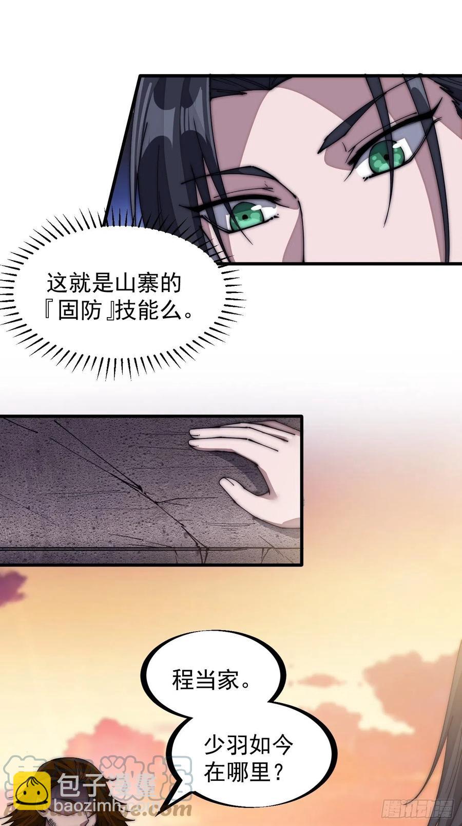 第一百四十六话：谁能执笔落山河14