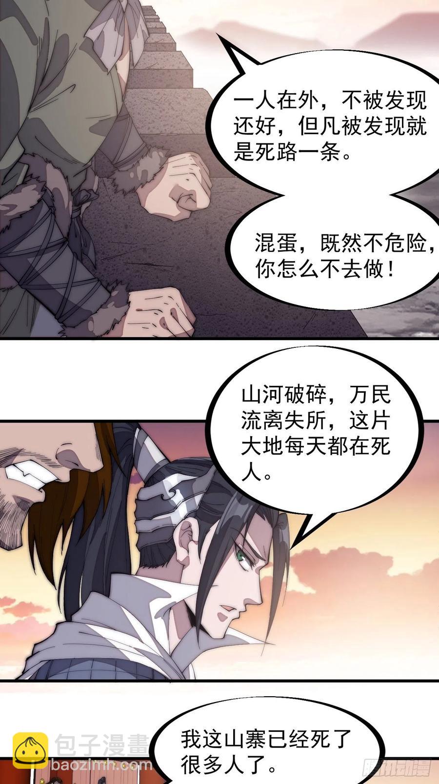 第一百四十六话：谁能执笔落山河21