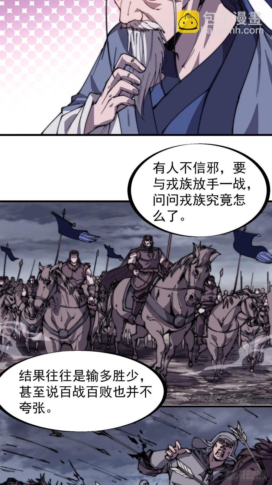 第一百四十七话：戎族不怎样15