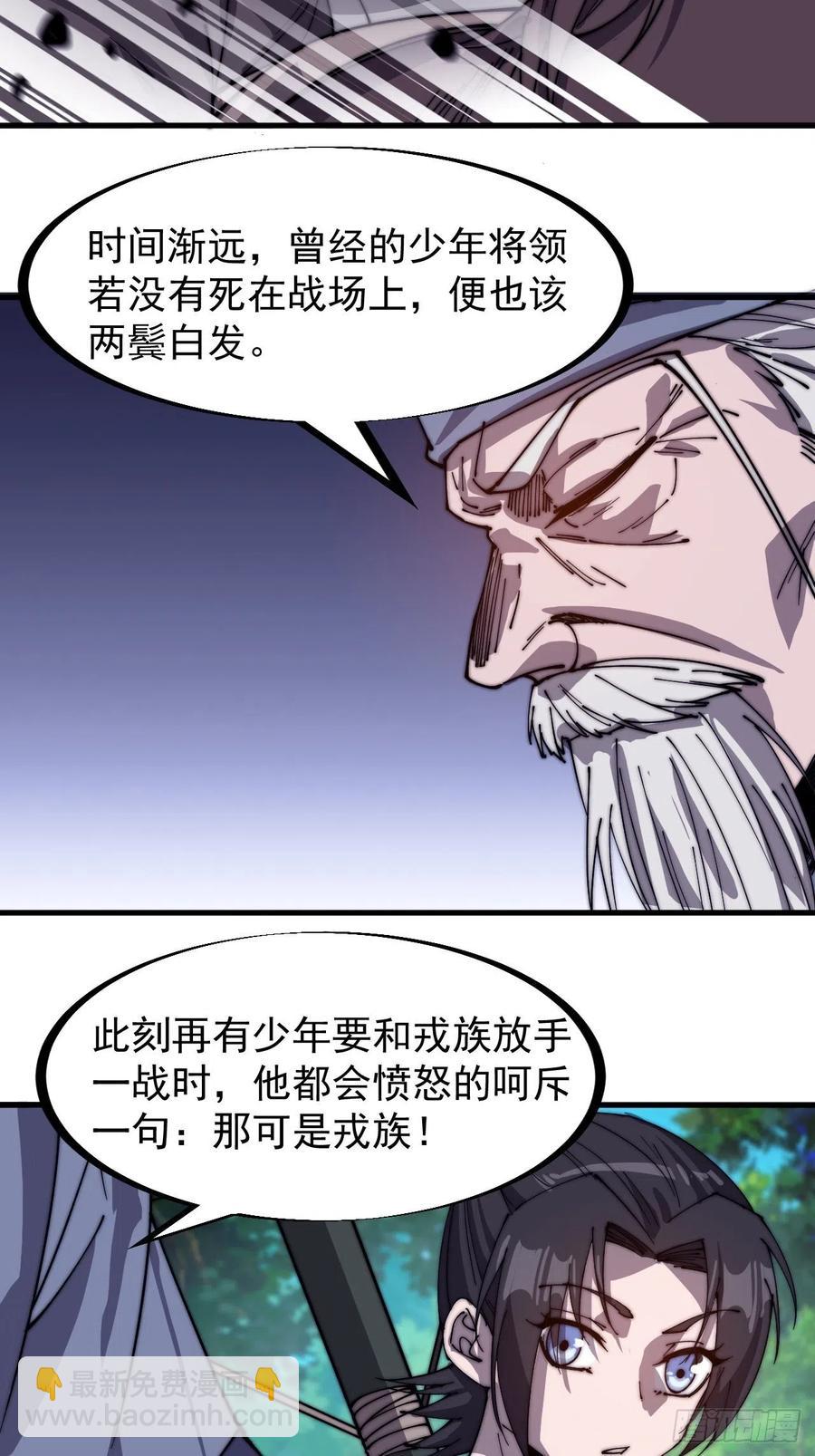 第一百四十七话：戎族不怎样17