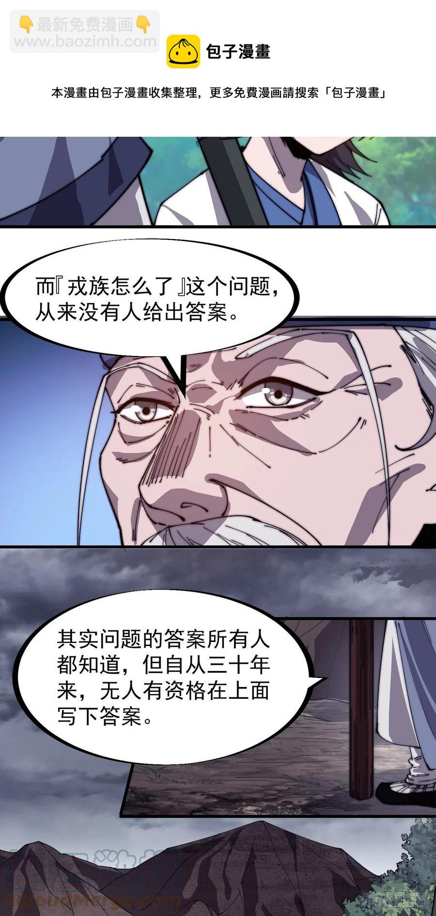 第一百四十七话：戎族不怎样18