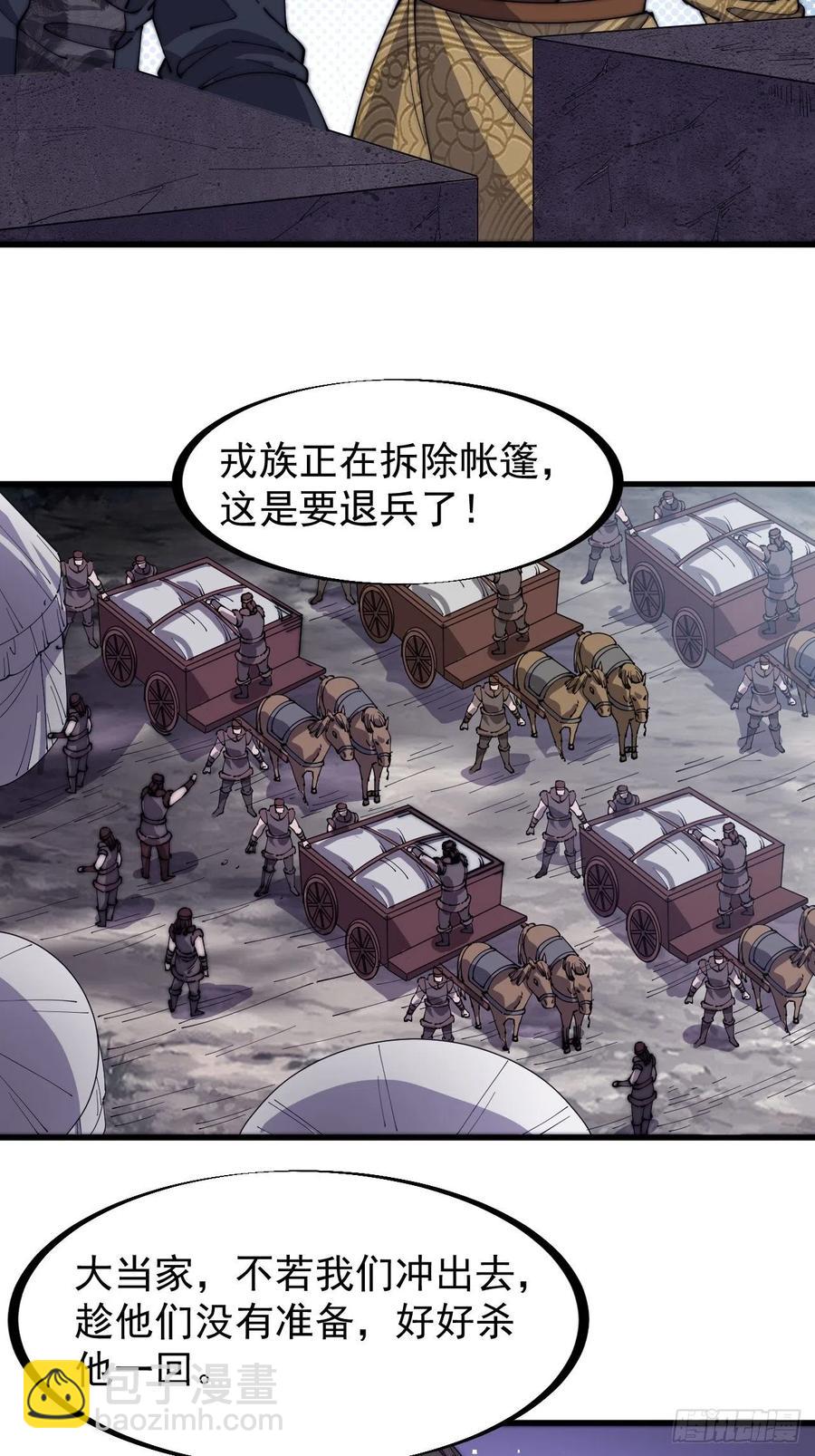 第一百四十七话：戎族不怎样27