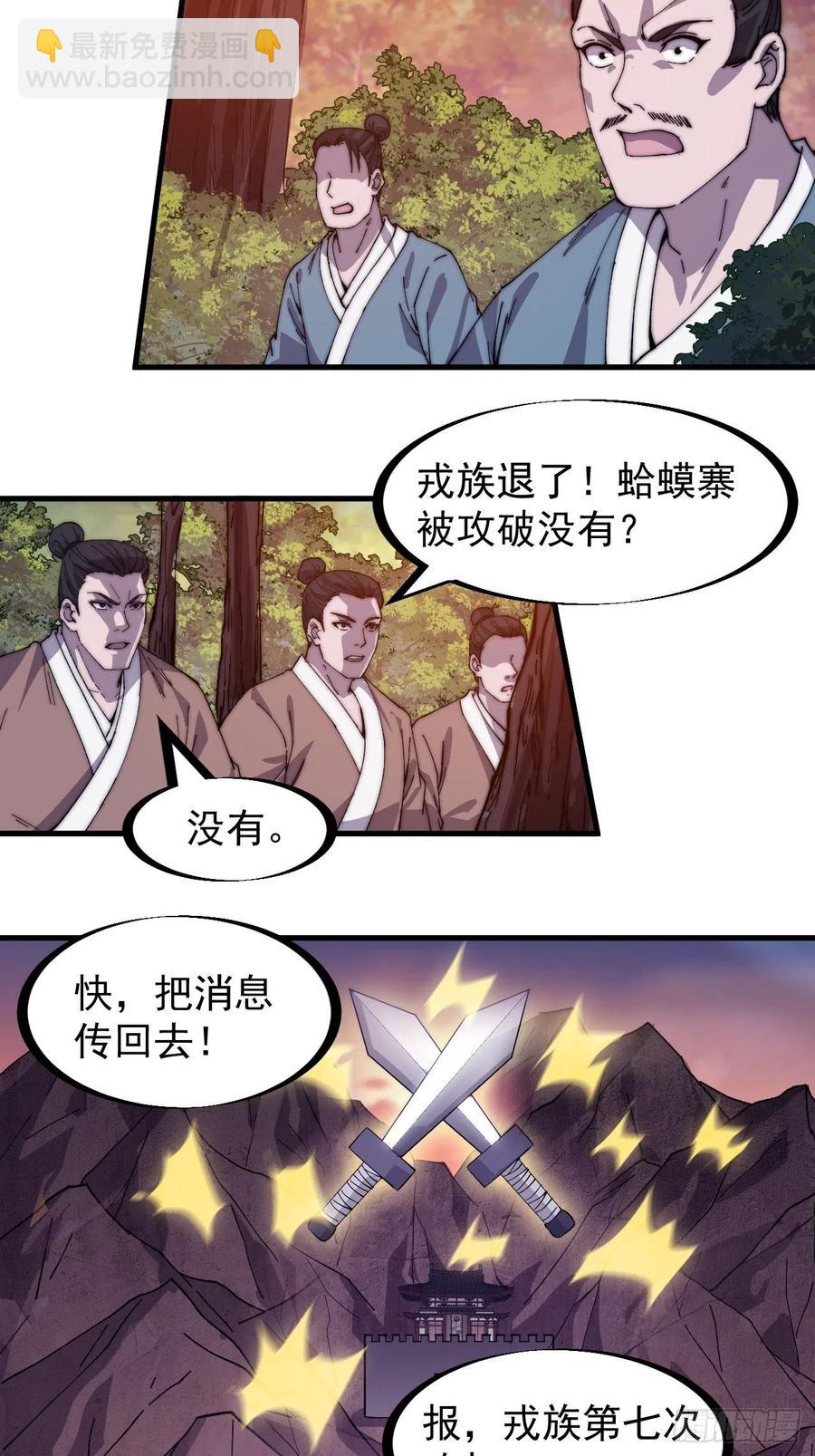 第一百四十七话：戎族不怎样3