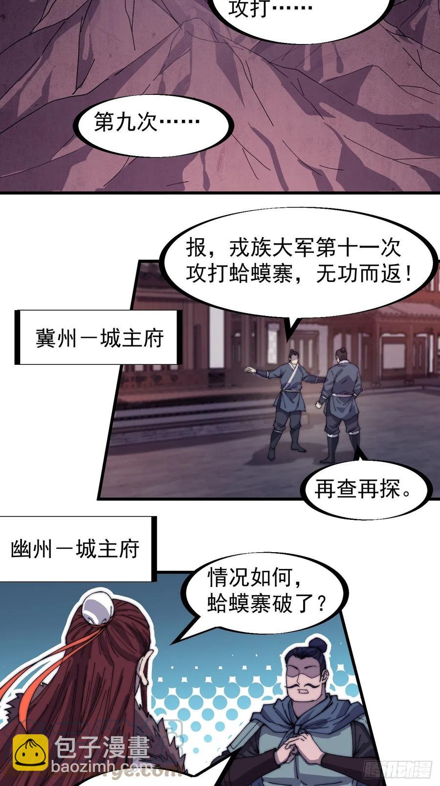 第一百四十七话：戎族不怎样4