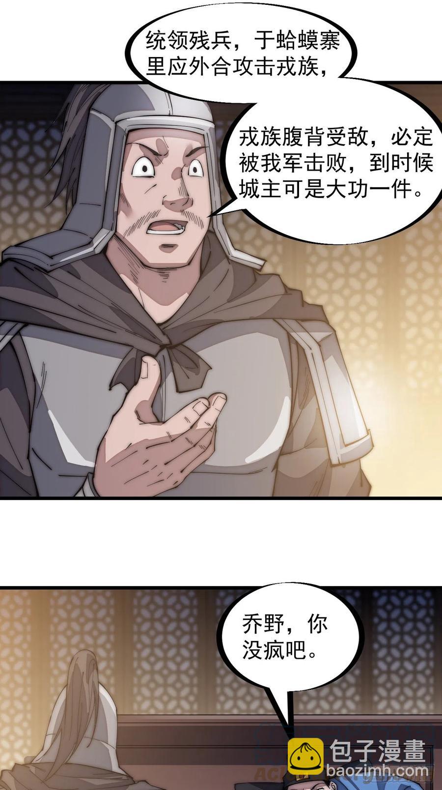第一百四十七话：戎族不怎样8