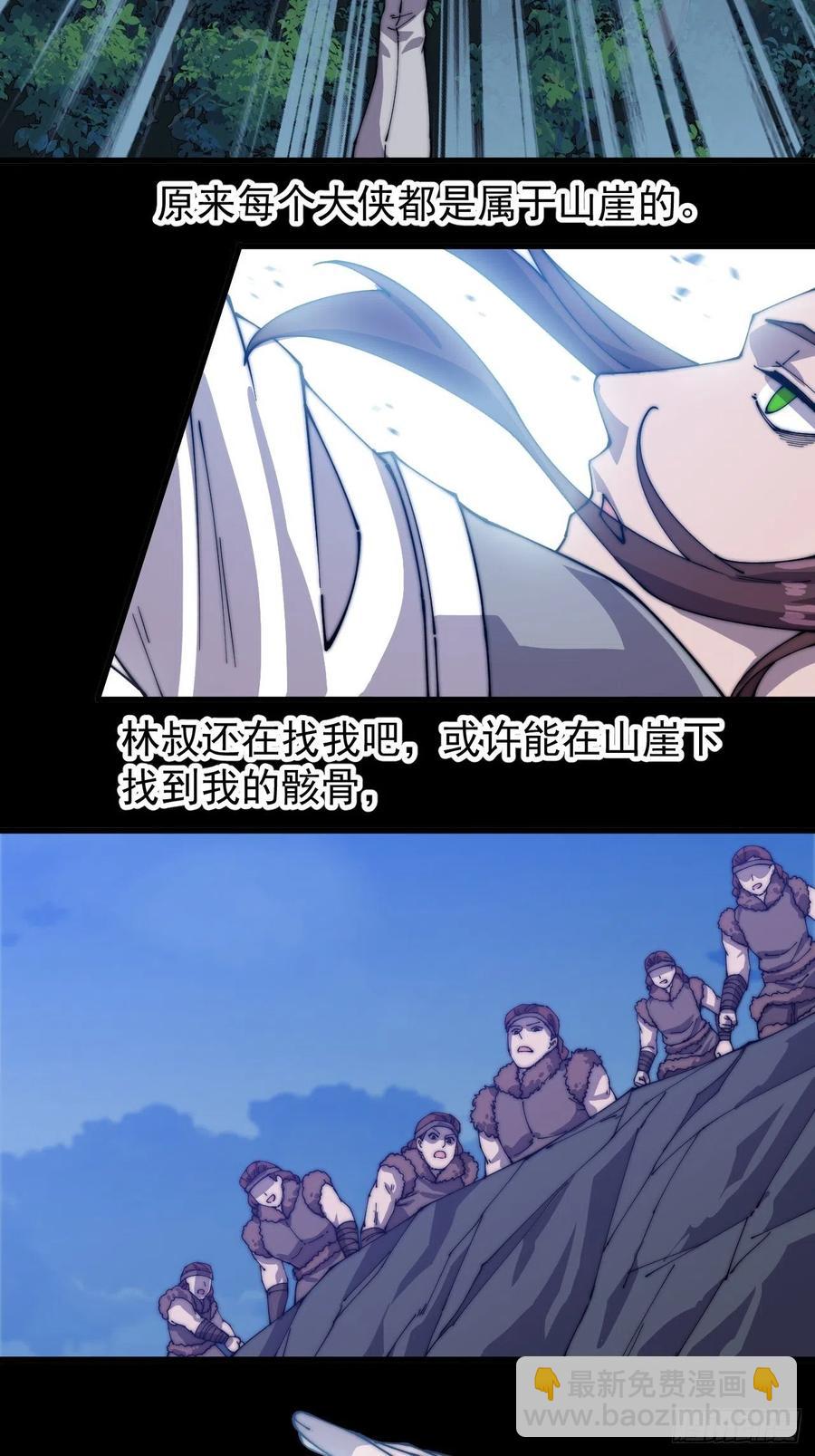 第一百五十话：侠之大者21