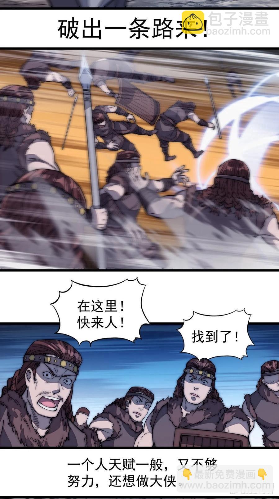 第一百五十话：侠之大者5