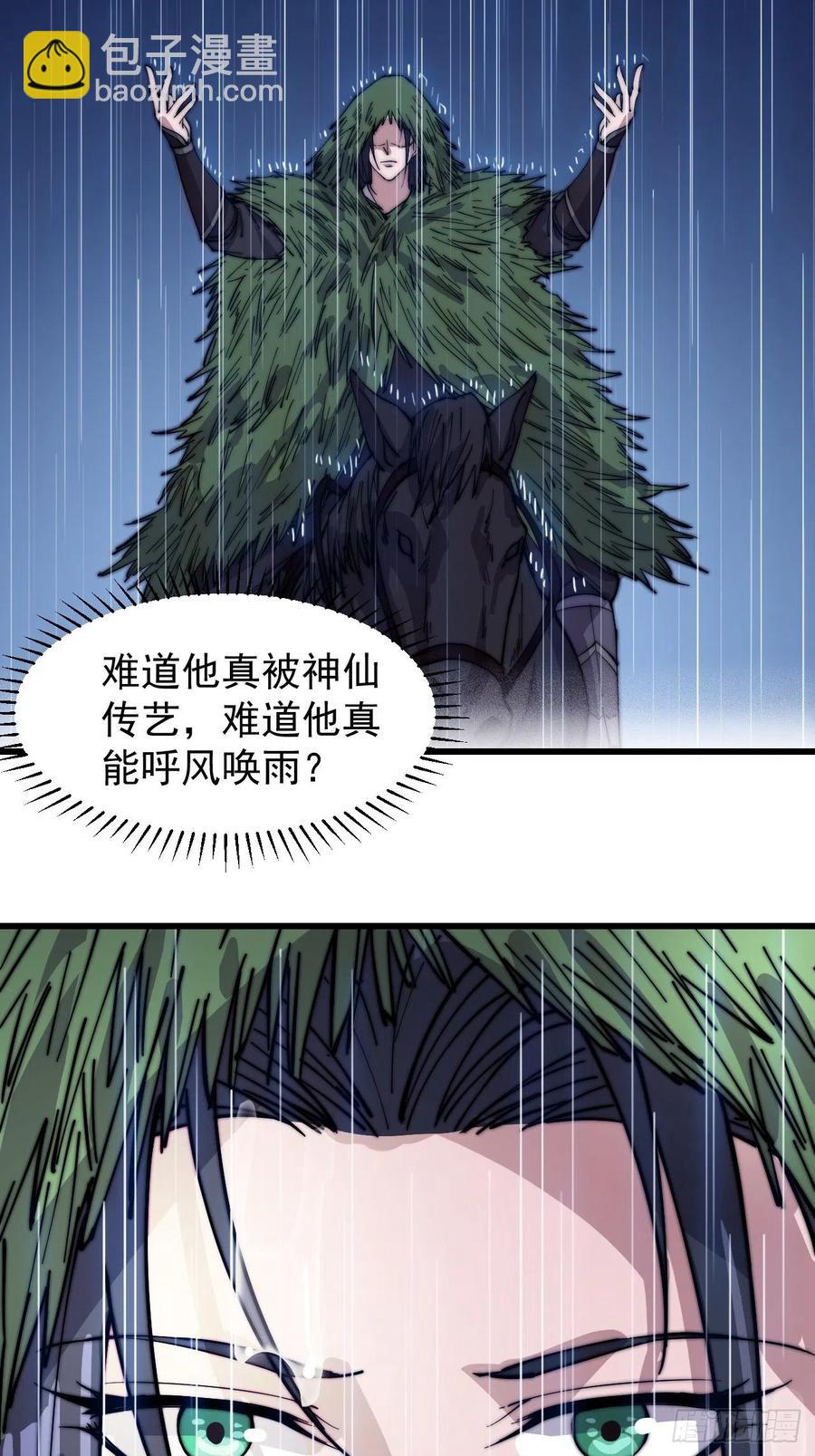 第一百五十四话：赏你半日风雨23