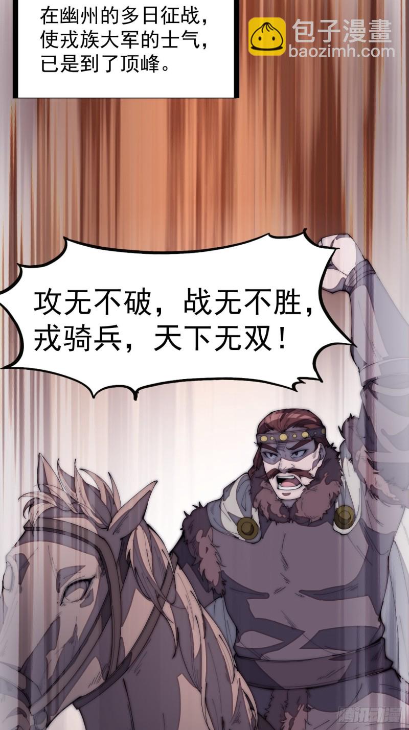 第一百五十九话：幽州五城27