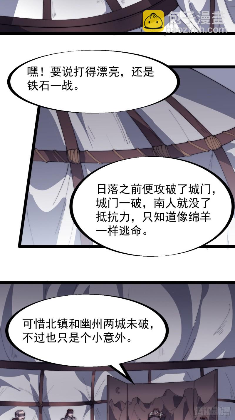 第一百五十九话：幽州五城29