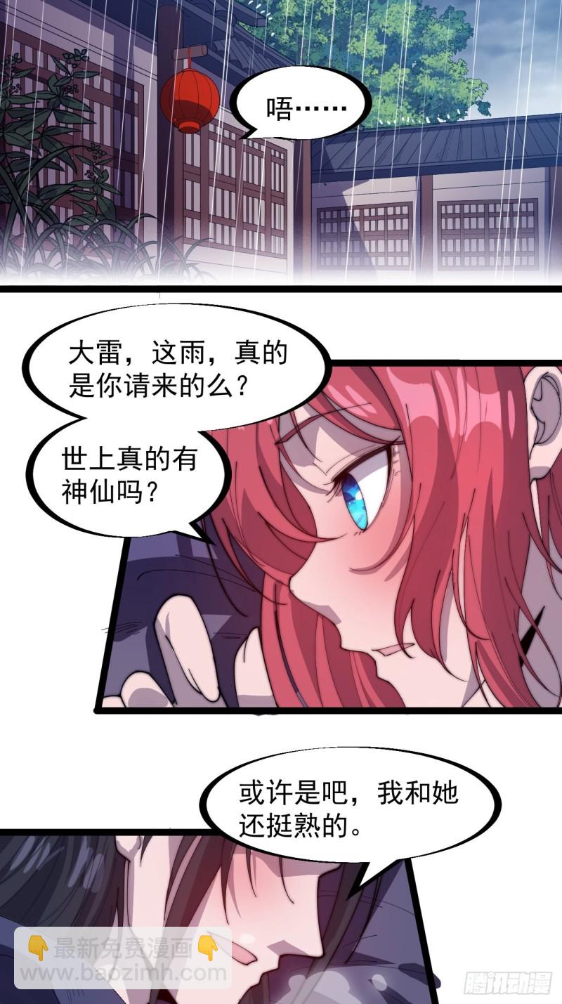 第一百六十话：呼风唤雨23