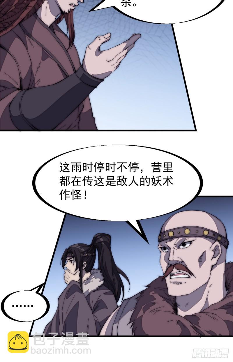 第一百六十话：呼风唤雨31