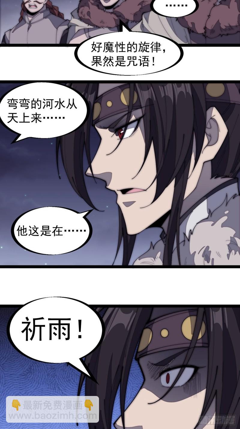 第一百六十话：呼风唤雨6
