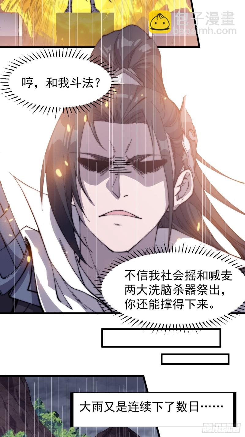 第一百六十一话： 哼，和我斗法28