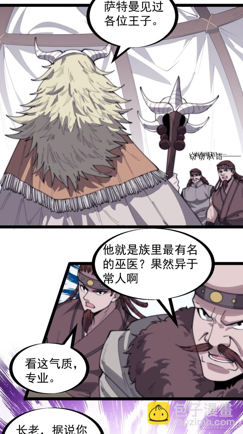 第一百六十一话： 哼，和我斗法4