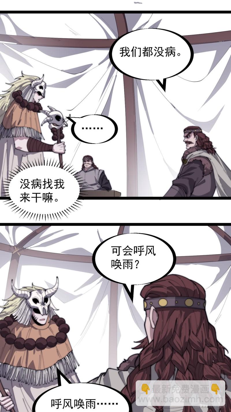 第一百六十一话： 哼，和我斗法6