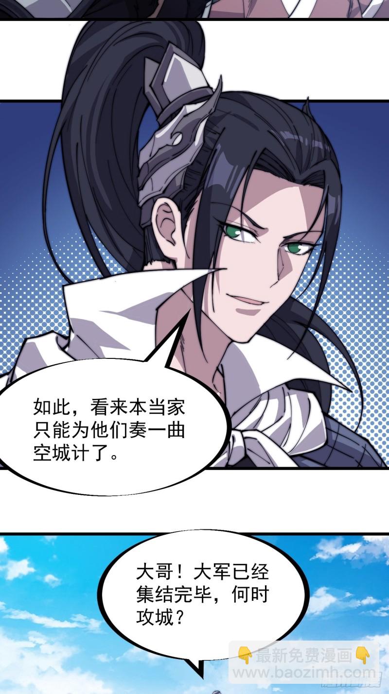 第一百六十二话：一曲空城计4