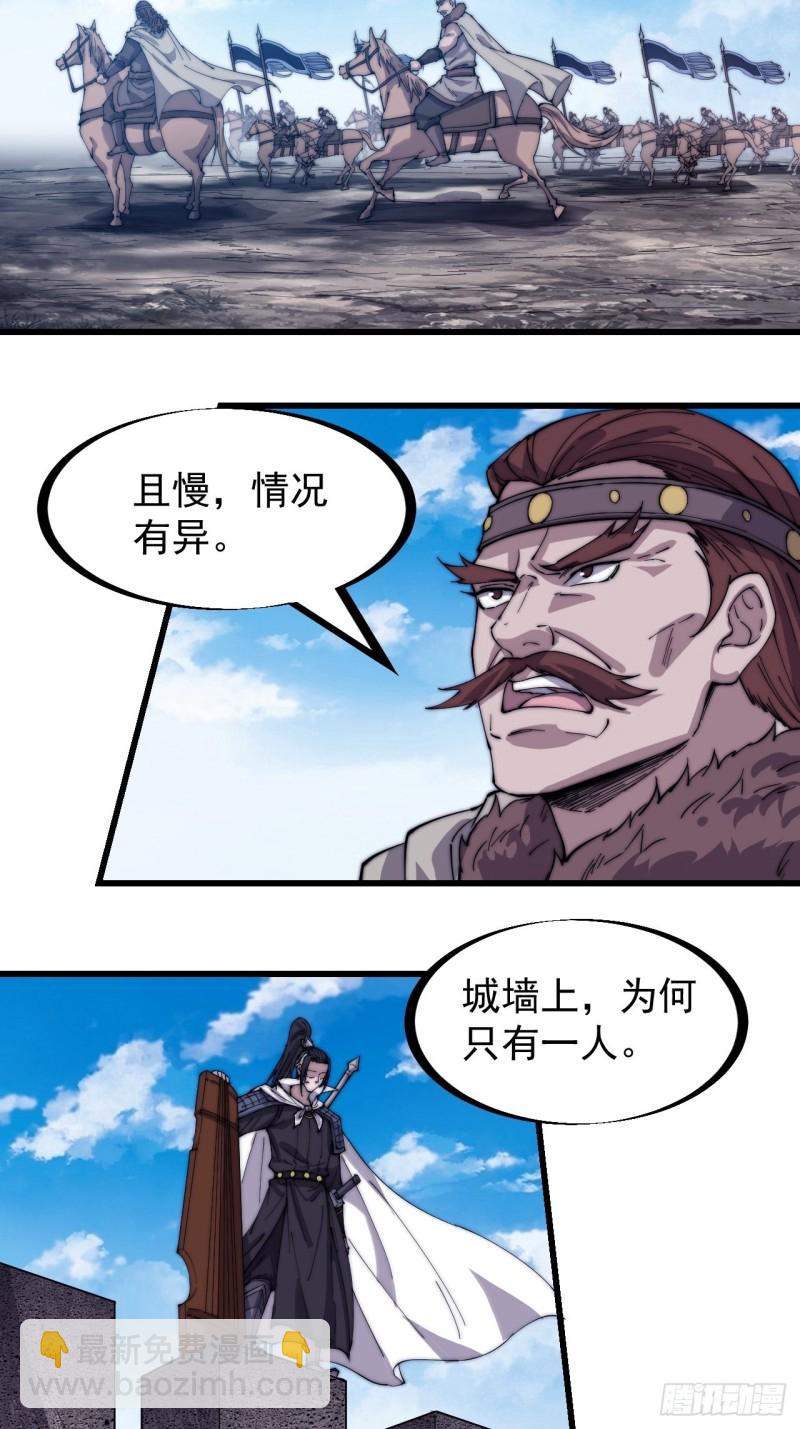 第一百六十二话：一曲空城计5