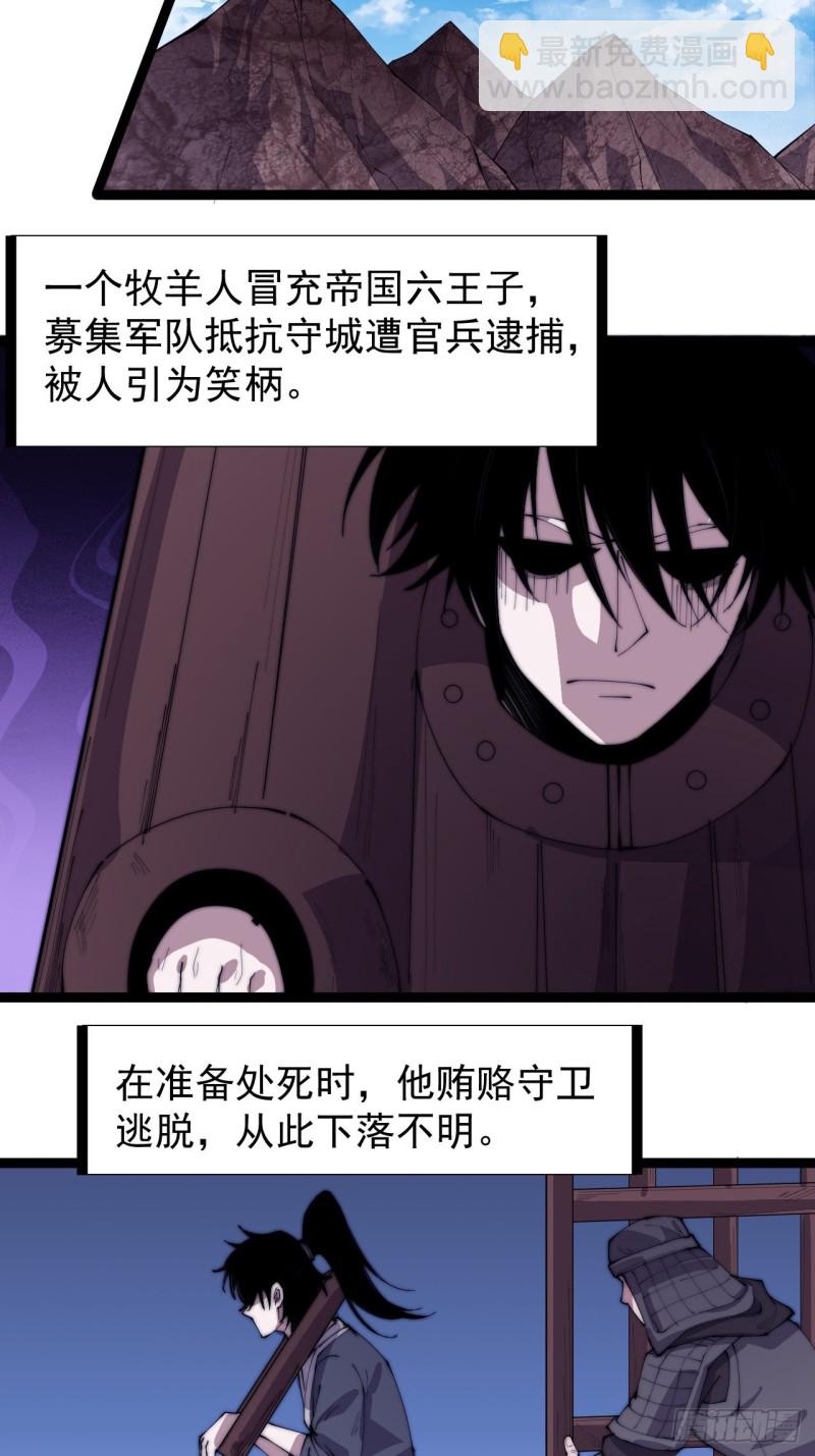 第一百六十五话：帝国虎将16