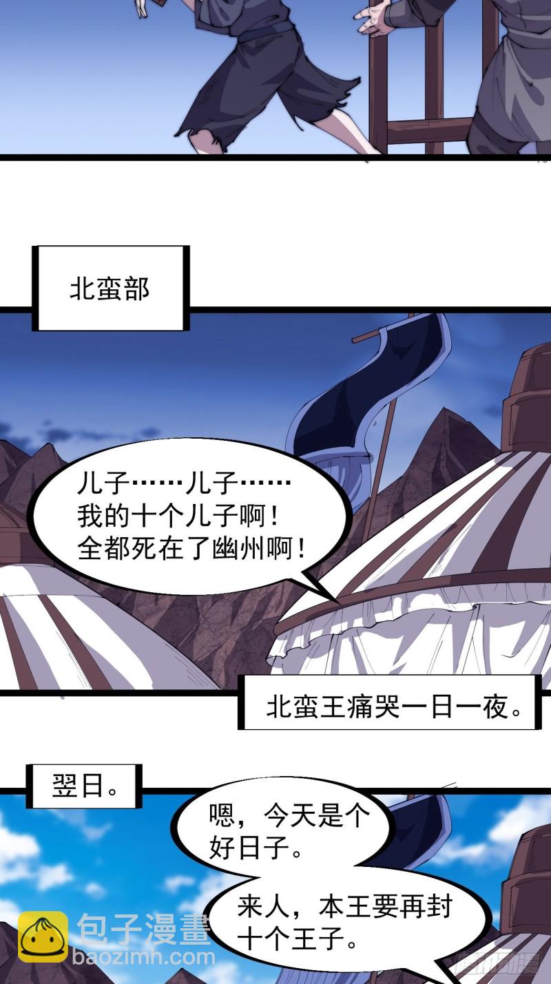 第一百六十五话：帝国虎将17