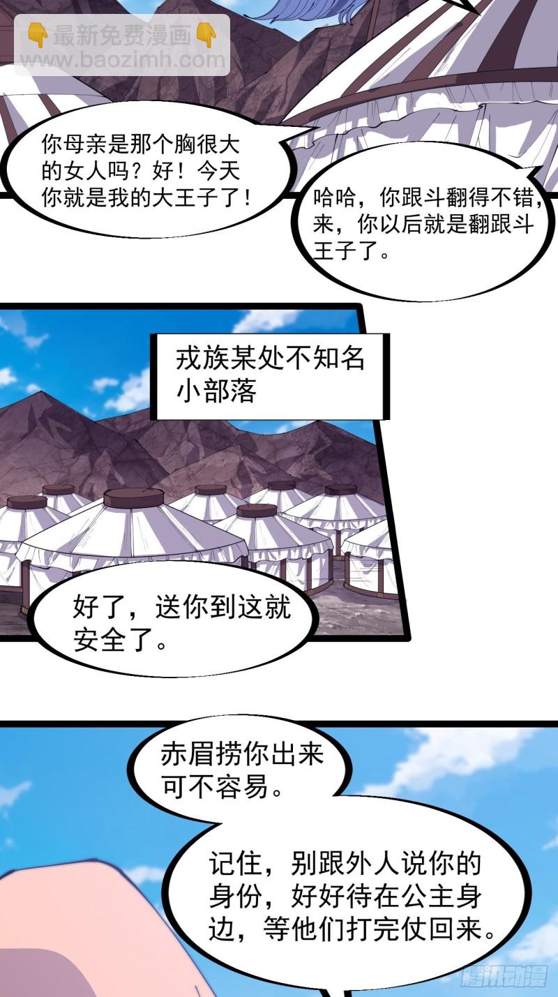 第一百六十五话：帝国虎将18