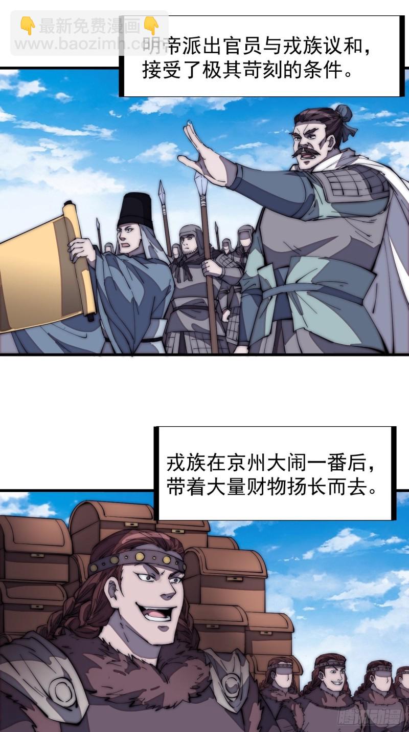 第一百六十五话：帝国虎将23