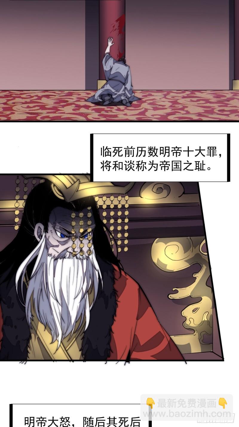 第一百六十五话：帝国虎将25