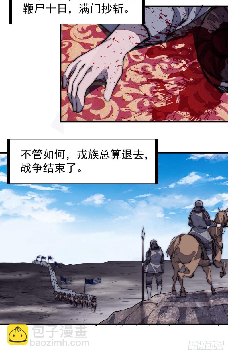 第一百六十五话：帝国虎将26